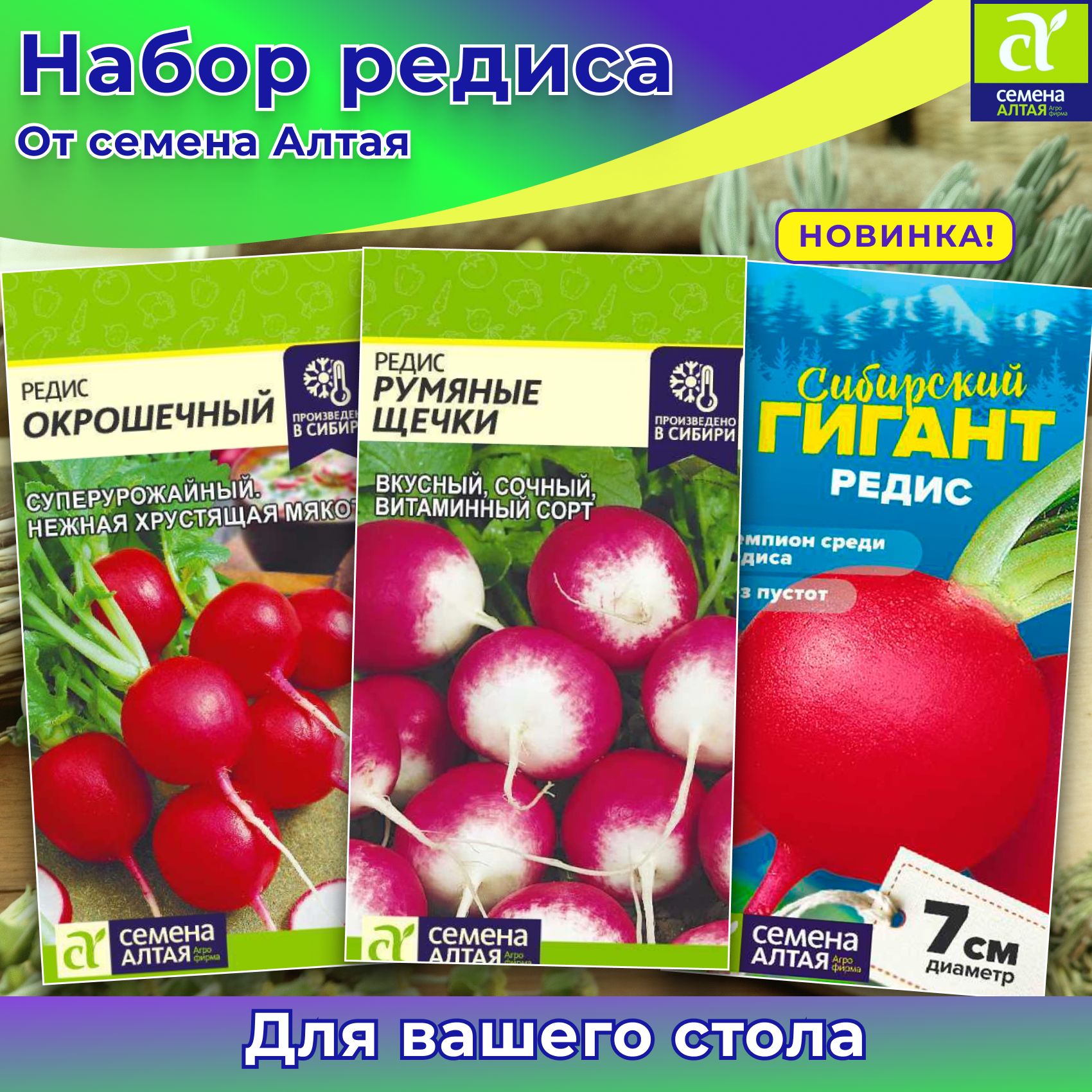 Набор семян 