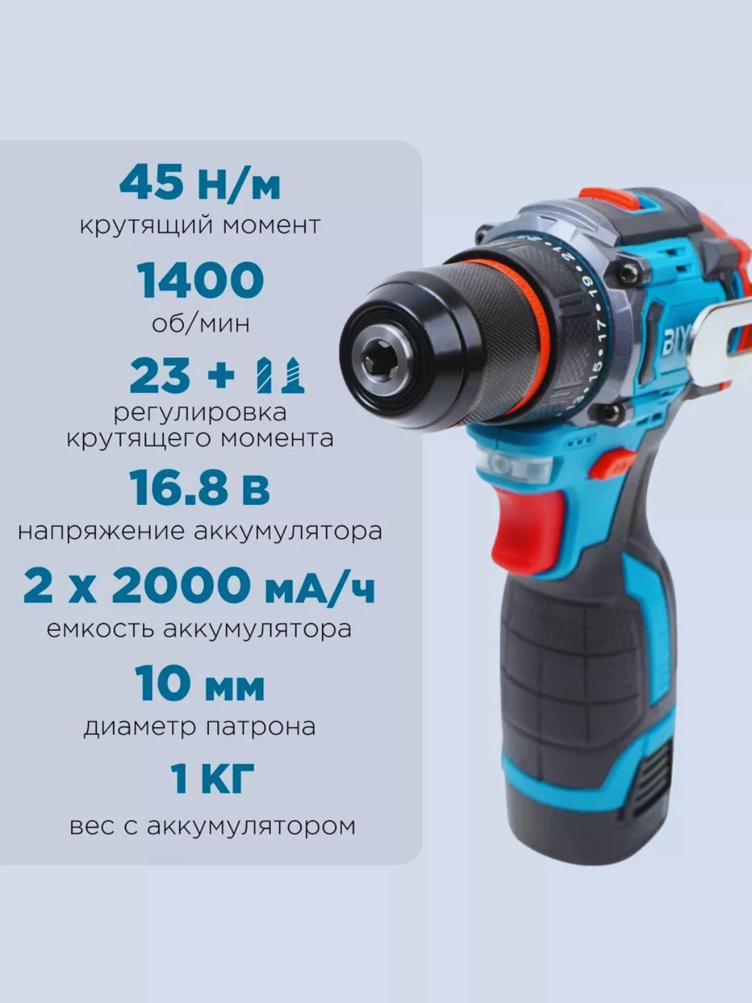 Шуруповёрт Biyoti CD1015 BTY, 16.8V, безщёточный, быстрозажимной патрон — фото 1