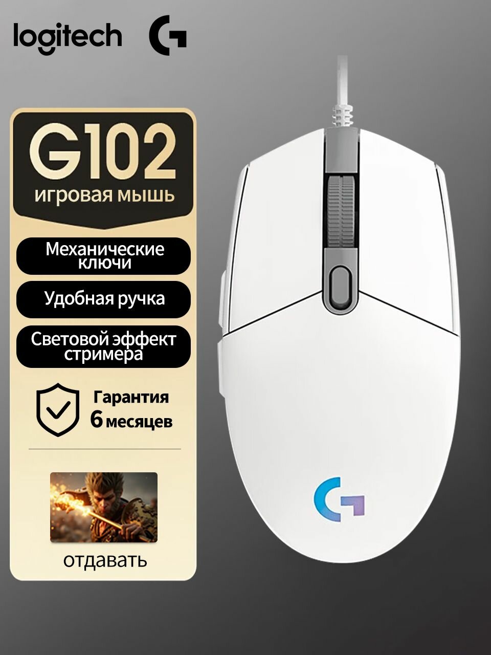 Logitech G102 Киберспортивная игровая мышь
