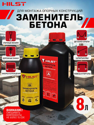 Изображение товара Заменитель бетона HILST Standart 8 литров для 16 столбов