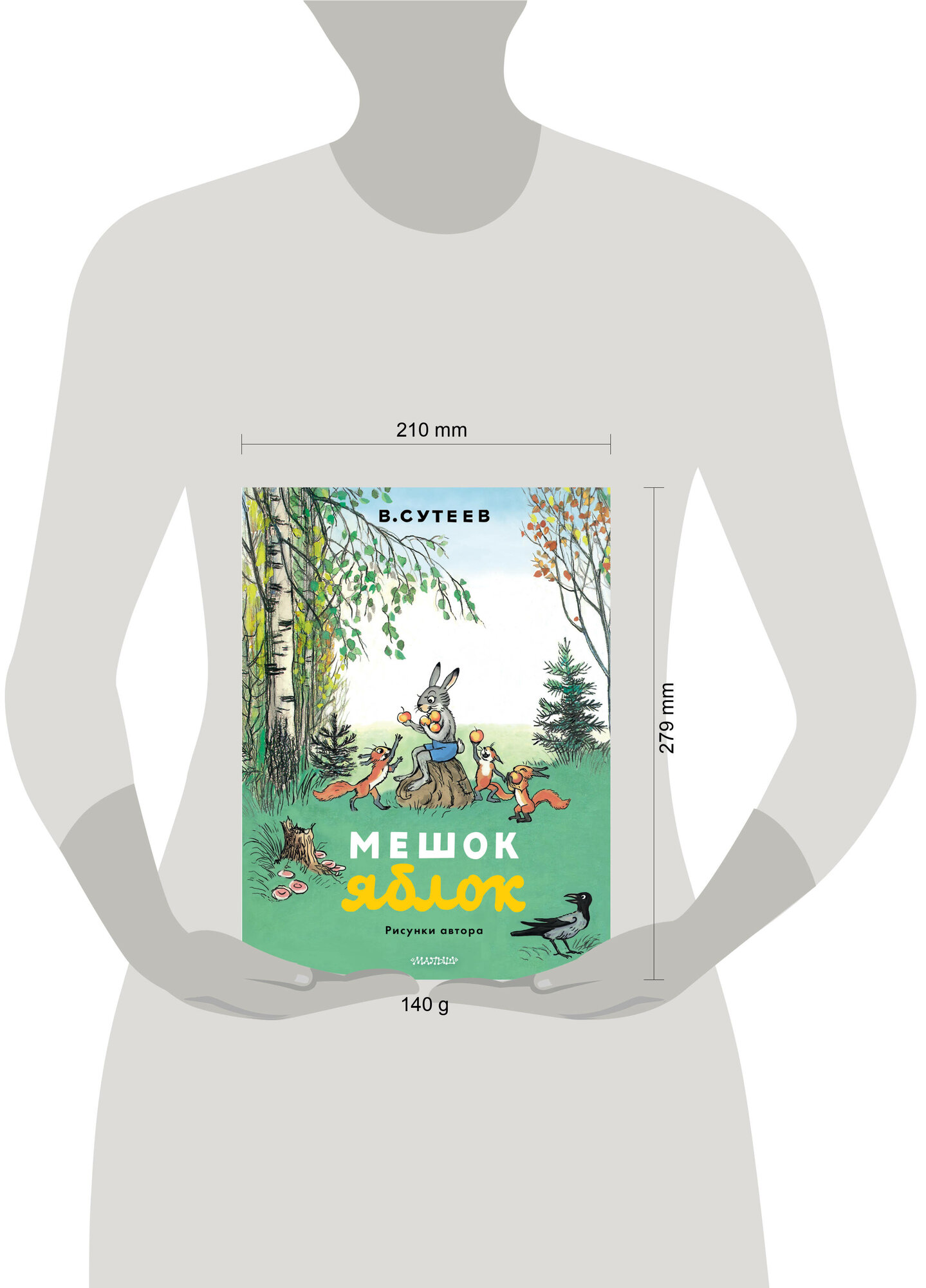 Мешок яблок. Рисунки автора — фото 1