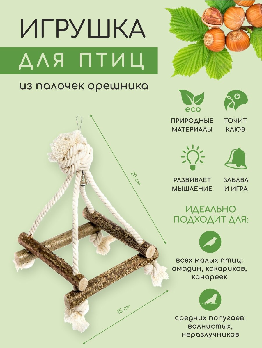 Игрушка для попугаев, птиц качели из хлопка, Zoobaloo