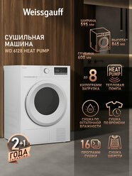Сушильная машина Weissgauff WD 6128 Heat Pump, загрузка белья до 8 кг
