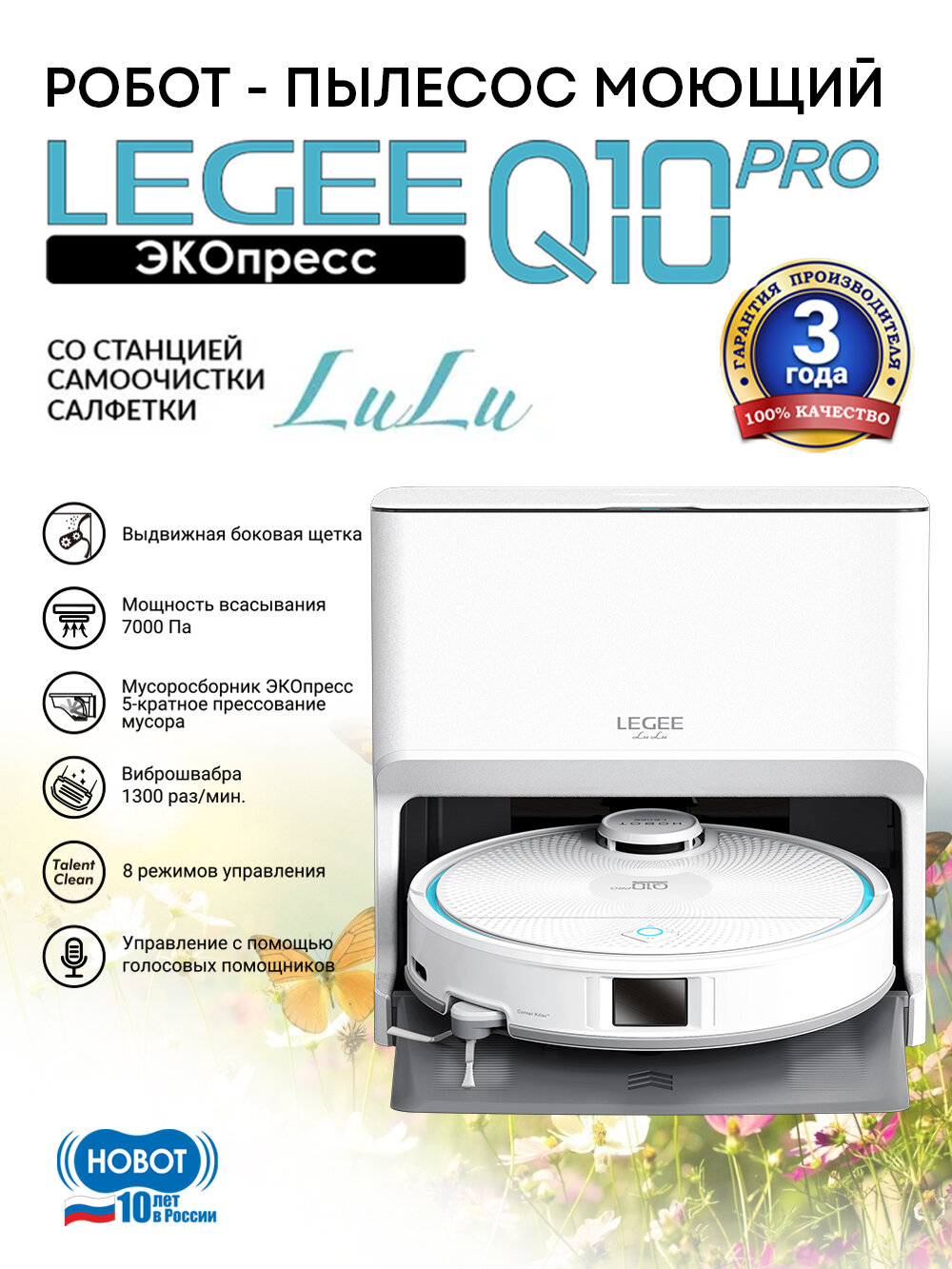 Робот-пылесос HOBOT LEGEE-Q10 Pro, 8 режимов уборки, 5200 Па