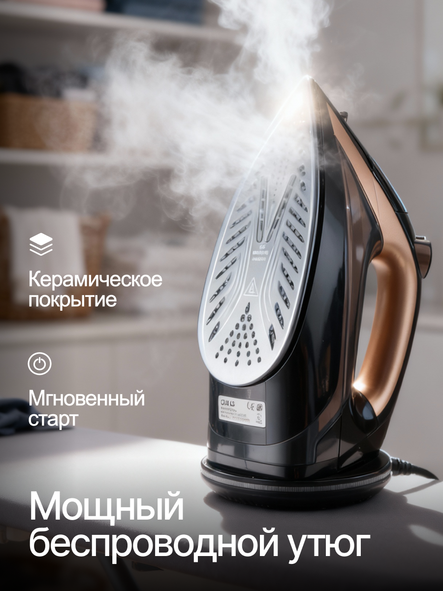 Утюг паровой ручной беспроводной для одежды. Керамическая подошва Мощность 2000Вт