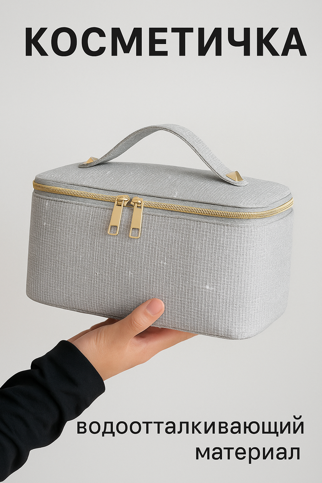 Косметичка