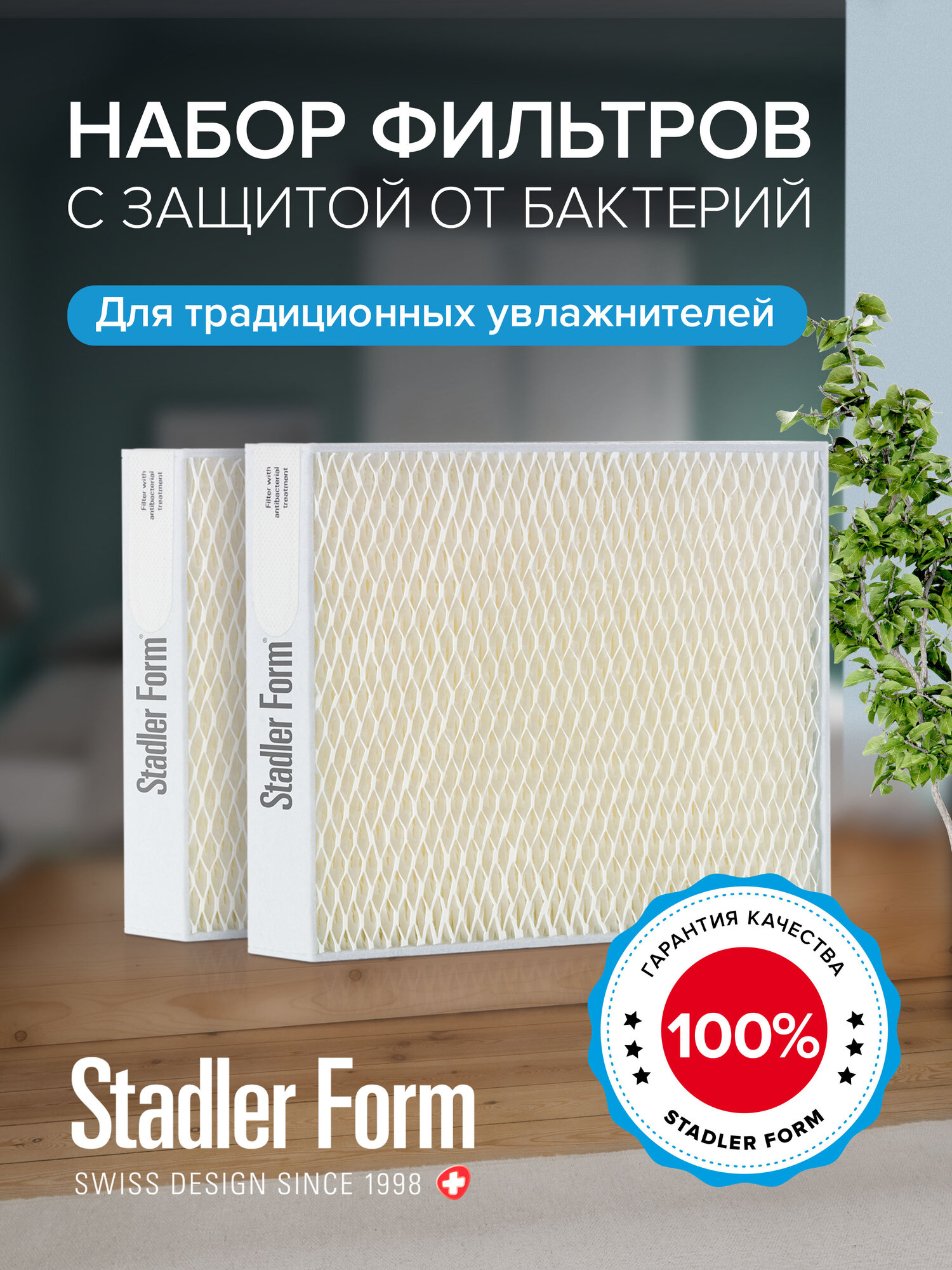 Испарительные фильтры для Oskar/Karl 2 шт Stadler Form O-030;