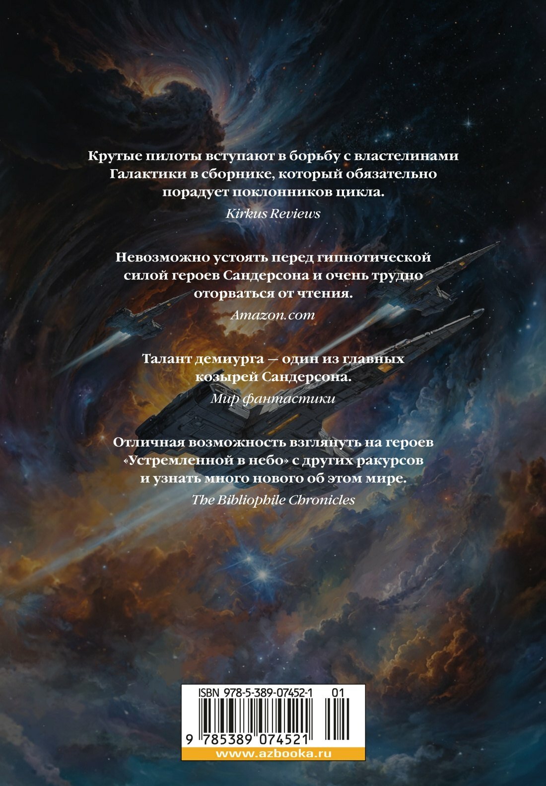 Звездная эскадрилья — фото 1