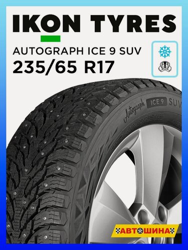 Изображение товара Шины зимние 235/65 R17 IKON Tyres AUTOGRAPH ICE 9 SUV 108T XL Шипованные радиальные бескамерные