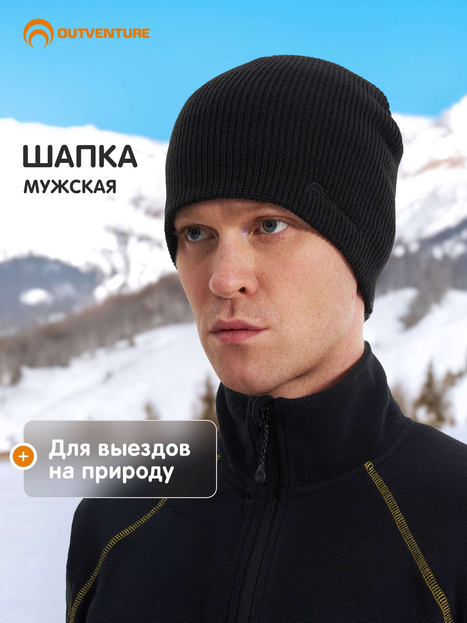 Шапка OUTVENTURE Men`s Knitted Hat для мужчин