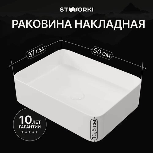 Изображение товара Раковина накладная STWORKI Берген S21411WH 50 см, прямоугольная, фарфоровая, раковина для ванной, белая