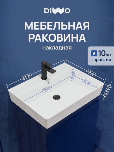 Изображение товара Раковина для ванной DIWO Архангельск 60 см, прямоугольная, фаянсовая, раковина накладная, белая