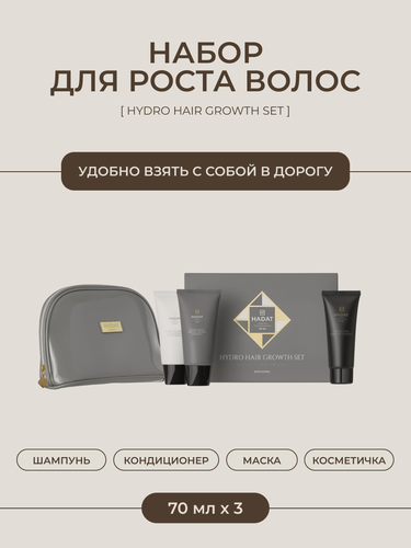 Изображение товара HADAT HAIR GROWTH SET Дорожный подарочный набор для роста и укрепления волос, шампунь, бальзам, маска