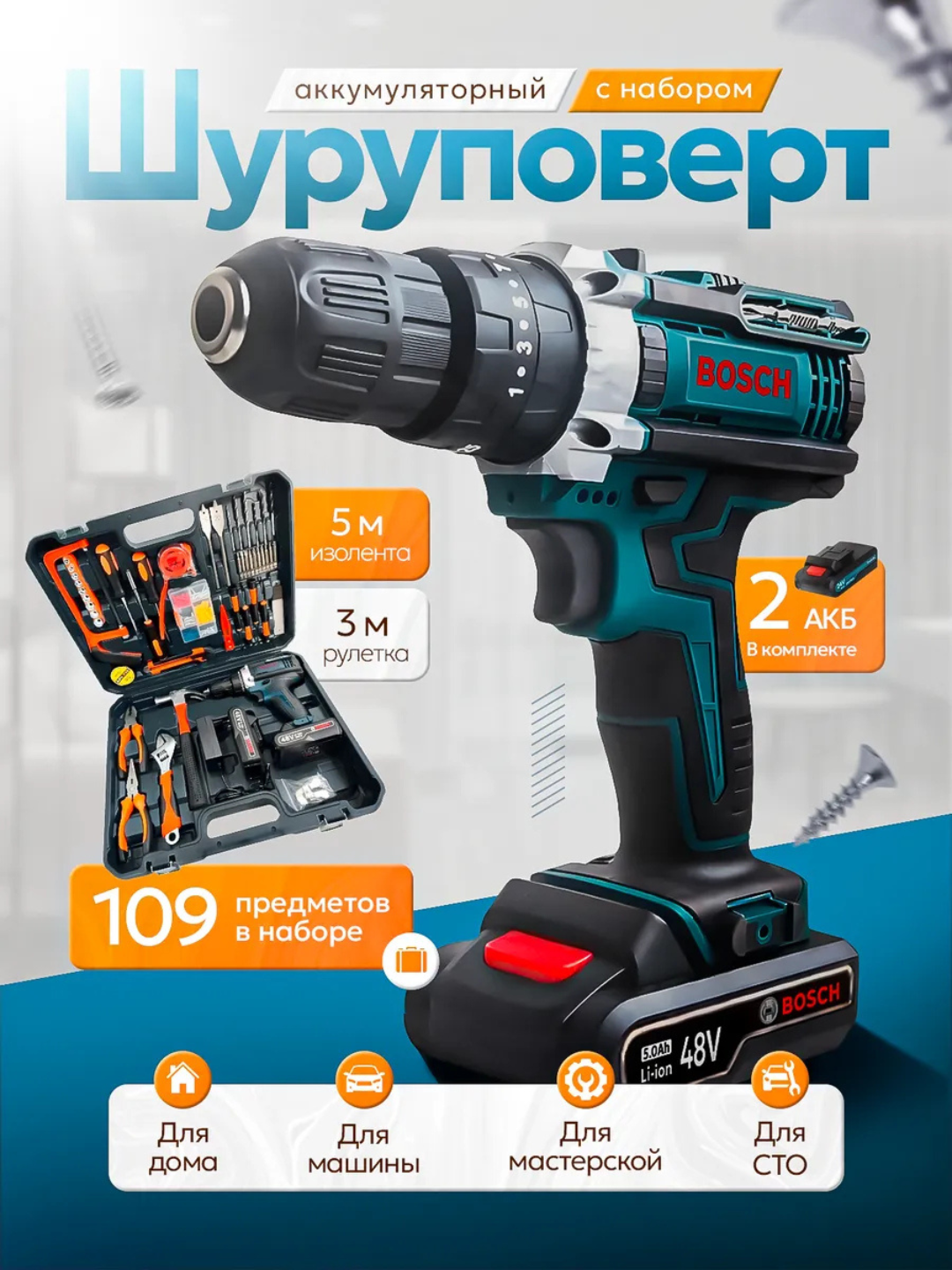 Набор аккумуляторный шуруповерт+118 предметов, быстрая зарядка, 2 аккумулятора, 48В