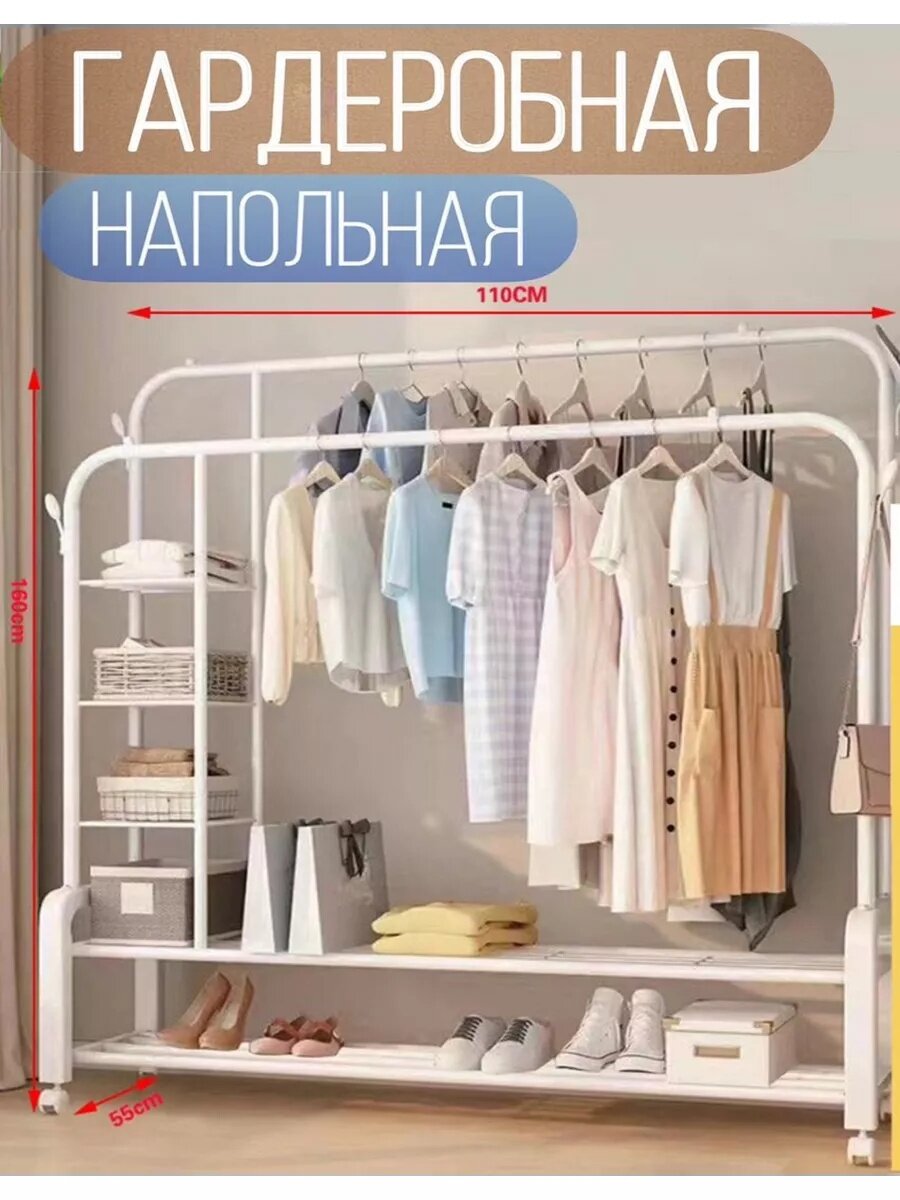 Вешалка напольная для одежды, с обувницей, на колесиках, металлическая, Черный