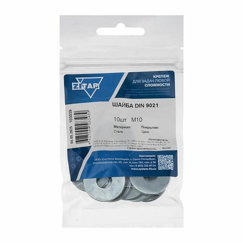 Шайба кузовная M10 цинк. DIN 9021 (уп.10шт) пакет Tech-Krep 103039