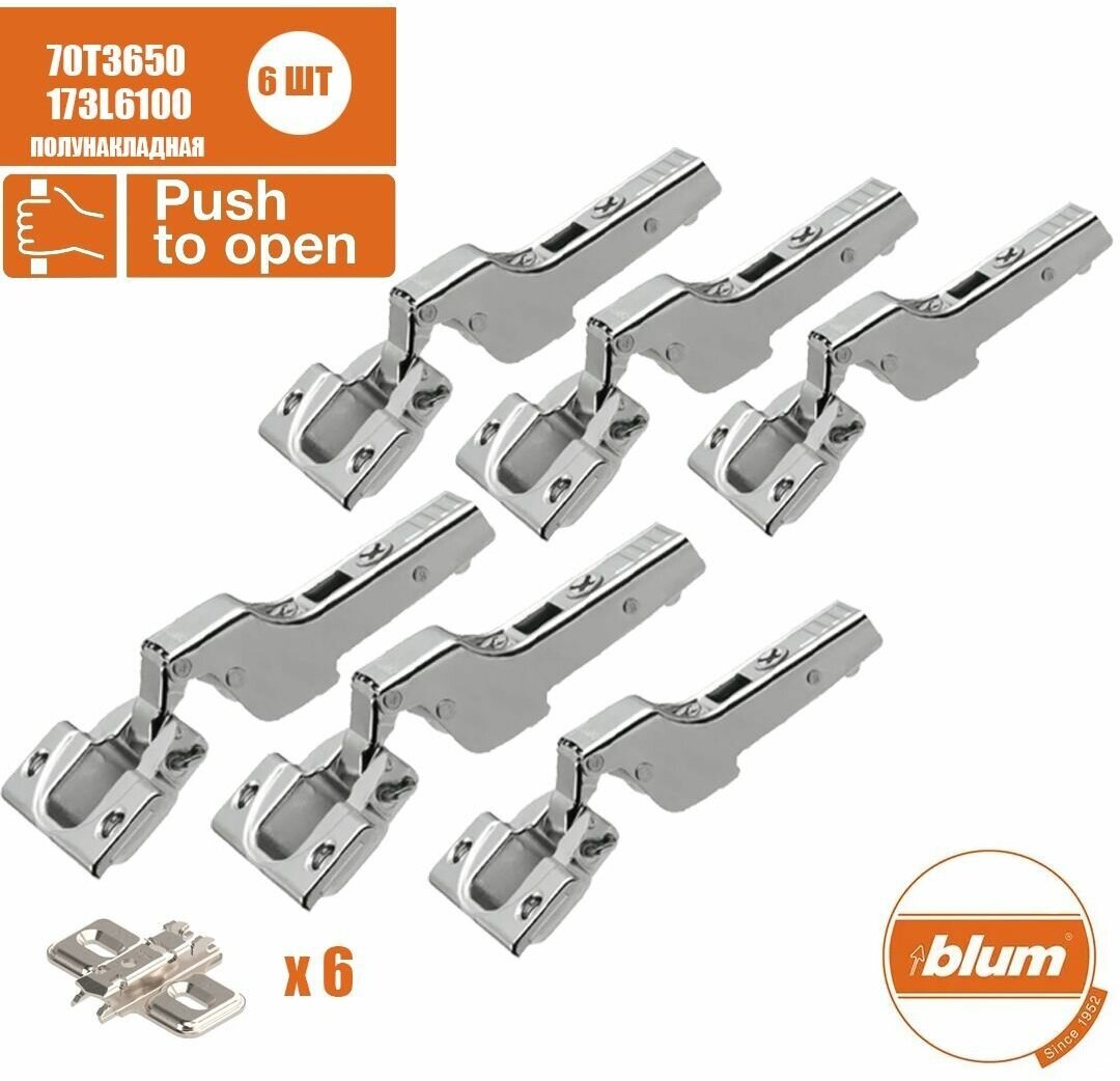 Петля мебельная без пружины BLUM 70T3650 , полунакладная, без доводчика, ответная планка 173L6100. Комплект из 6 шт .