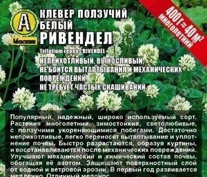 Клевер ползучий Ривендел 0.4 кг Аэлита