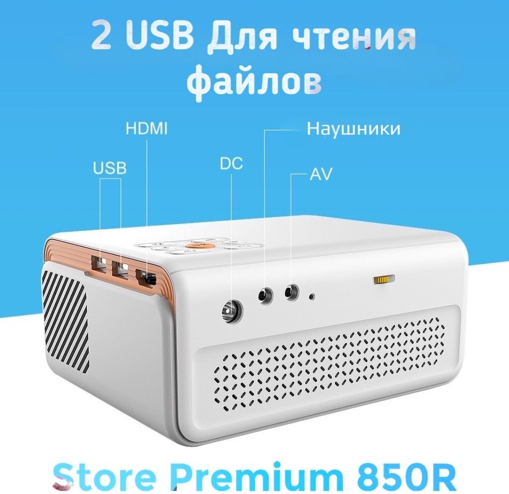 Проектор для просмотра фильмов Store Premium 850R (Wi Fi + Подключение к Телефону) / Проектор для офиса / Видео проектор 4 К Full HD для дома