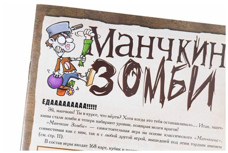 Манчкин Зомби (2-е рус. изд.) Настольная игра Hobby World - фото №13