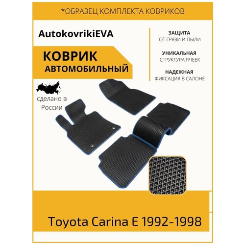 Автоковрики для Toyota Carina E 1992-1998