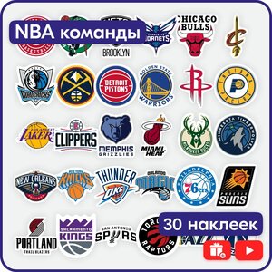 Набор наклеек - NBA (Баскетбол)