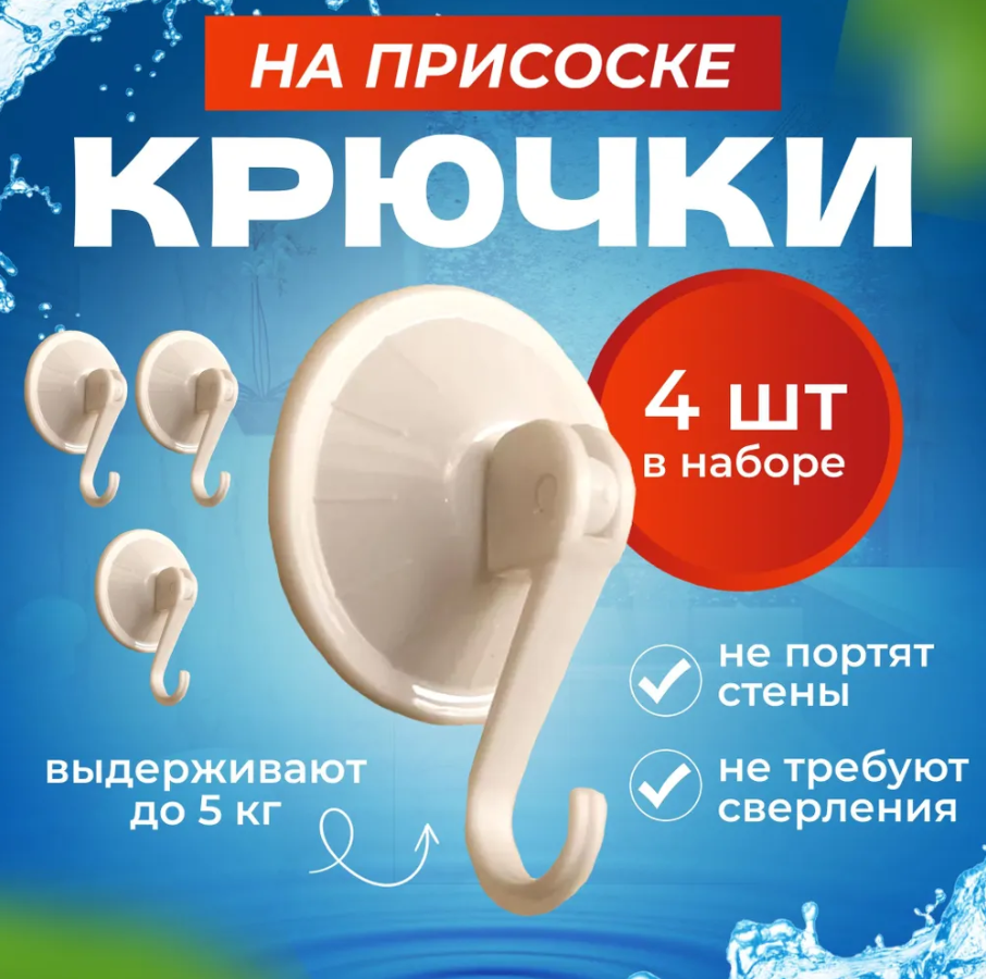 фото Крючки на присоске белые
