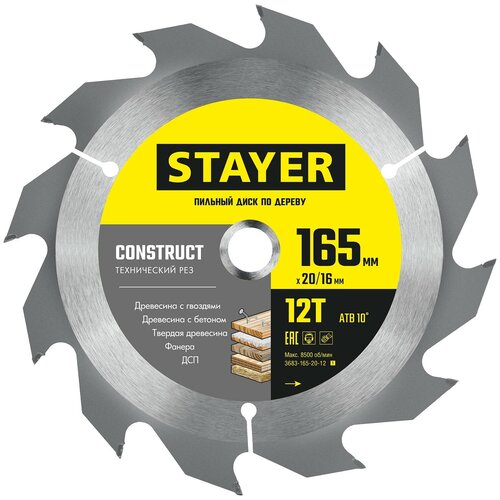 stayer construct 160 x 20 16мм 12т диск пильный по дереву технический рез STAYER CONSTRUCT 165 x 20/16мм 12Т, диск пильный по дереву, технический рез