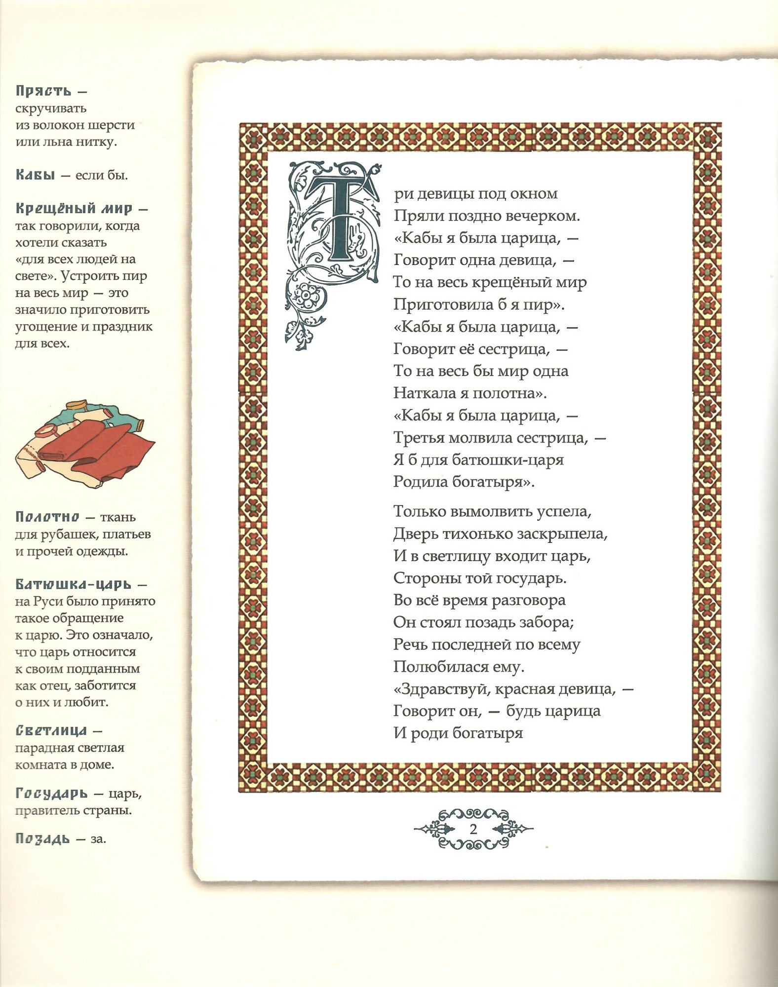 Сказка о царе Салтане, о сыне его славном и могучем богатыре Гвидоне Салтановиче - фото №10