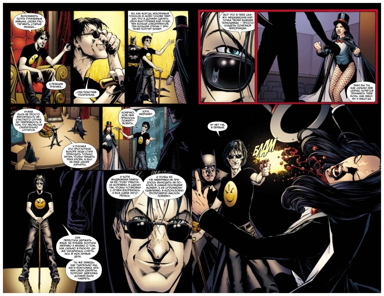 Бэтмен. Detective Comics. Вопрос доверия (сингл) - фото №4