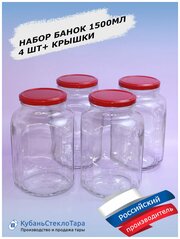 Банки стеклянные твист для консервирования 82мм 1,5л банки солений для хранения сыпучих для меда