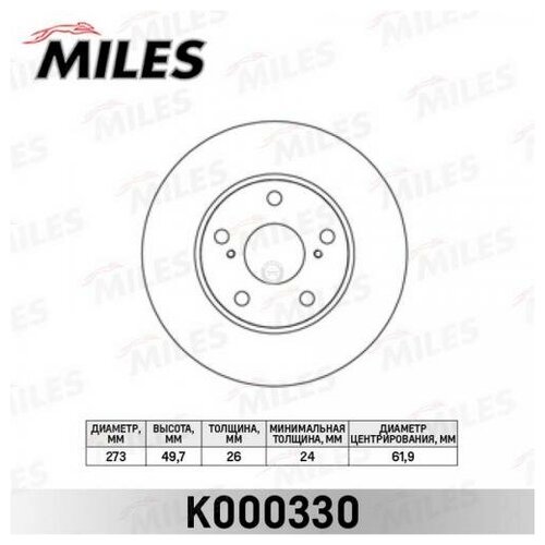 Диск тормозной miles k000330 toyota auris 07- (пр-во Miles K000330 Toyota: 43512YZZAC 4351202180 4351212690