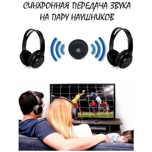 Наушники две пары и адаптер для синхронного подключения к телевизору возможность вдвоем синхронно слушать ТВ без проводов 399000₽