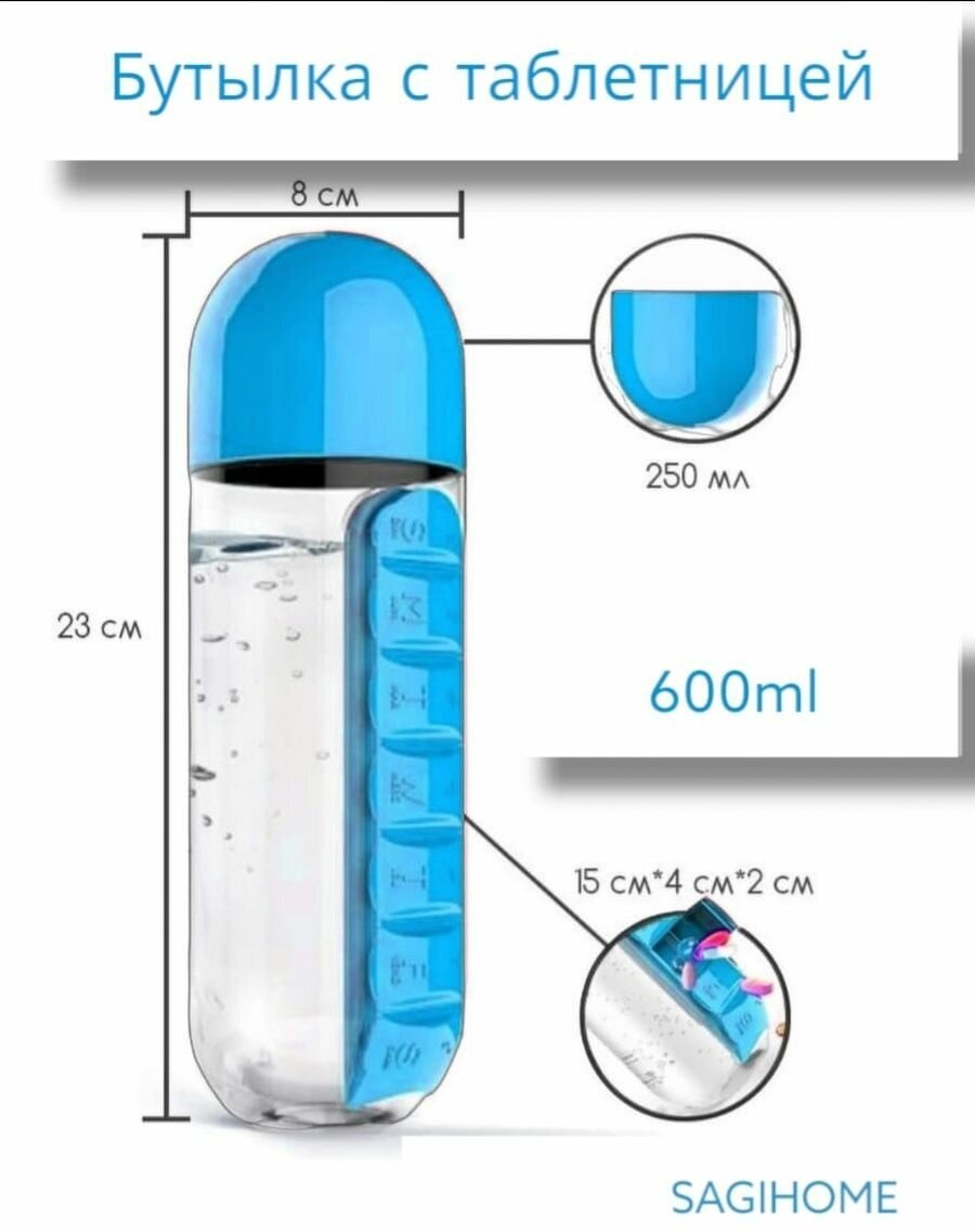 Бутылка для воды с органайзером для таблеток и витаминов на неделю, голубая