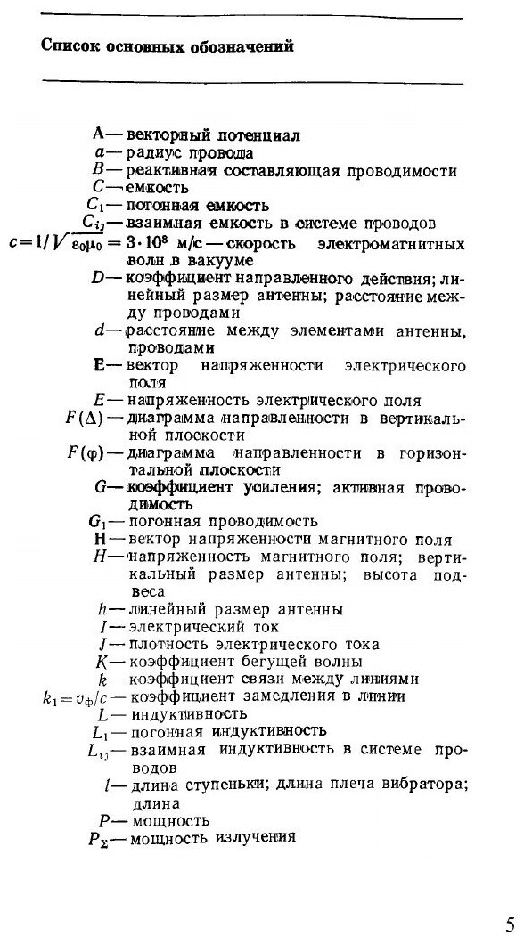 Книга Коротковолновые Антенны (Айзенберг Григорий Захарович) - фото №2