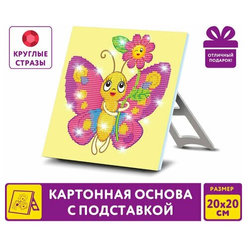 Картина стразами (алмазная мозаика) 20х20 см, юнландия Бабочка, картон, 662434 (арт. 662434)