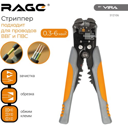 Стриппер ( клещи для снятия изоляции ) RAGE by VIRA стриппер клещи для снятия изоляции rage by vira