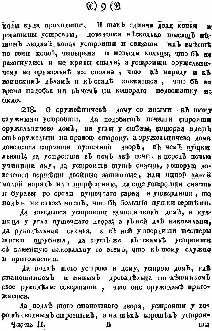 Книга Устав ратных, пушечных и других дел, касающихся до воинской науки - фото №10