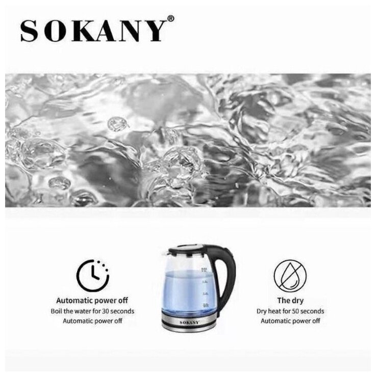 Стильный прозрачный электрочайник на 2 литра SOKANY SK-1029 чайник - фотография № 9