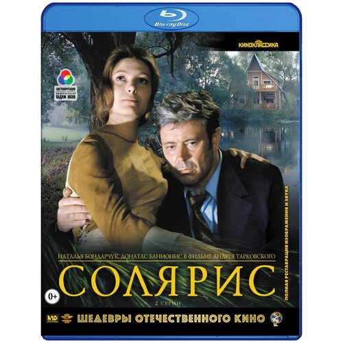 Шедевры отечественного кино: Солярис (Blu-ray) шедевры отечественного кино барышня крестьянка blu ray