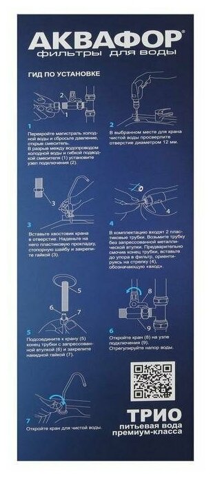 Система для фильтрации воды "Аквафор" Трио Норма, РР5/В510-02/В510-07, 3-х ступенчатый, с краном, 2 л/мин - фотография № 10