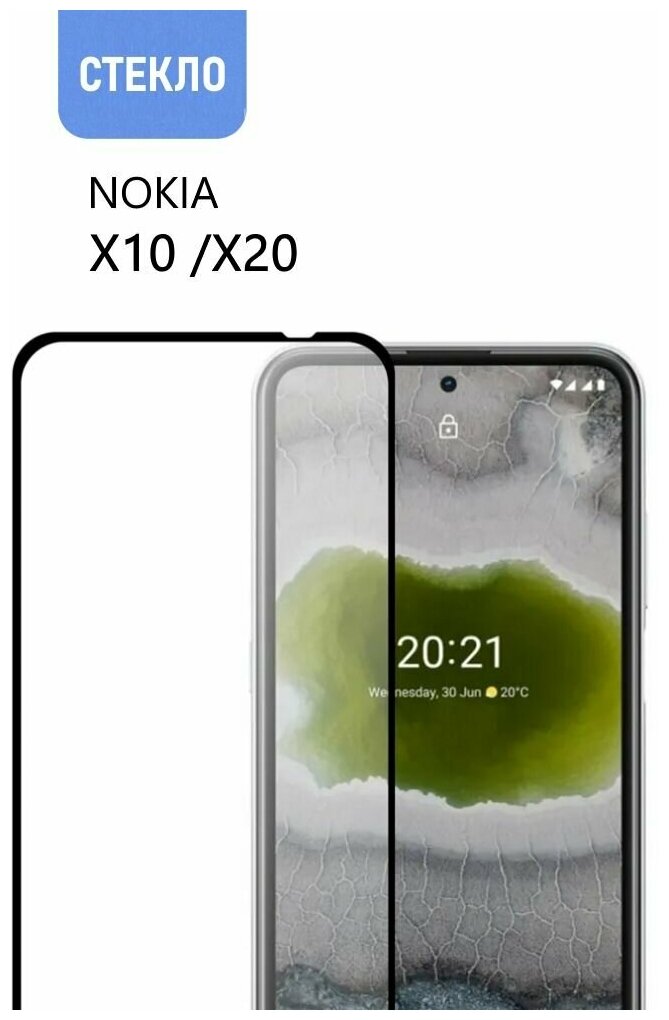 Защитное стекло для Nokia X10 / X20, с черной рамкой, стеклович