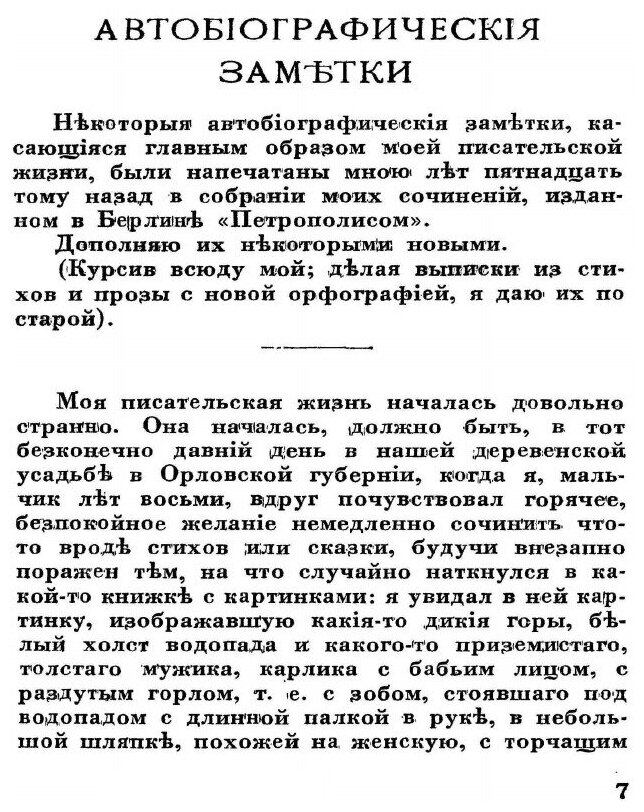 Книга Воспоминания (Бунин Иван Алексеевич) - фото №4