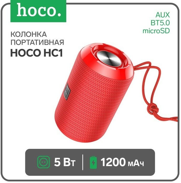 Портативная колонка Hoco HC1, 5 Вт, 1200 мАч, BT5.0, microSD, USB, AUX, FM-радио, красная