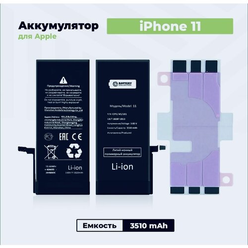 Аккумулятор для Apple iPhone 11 - усиленная 3510 mAh - Battery Collection (Премиум) аккумулятор для apple iphone 11 усиленная 3510 mah
