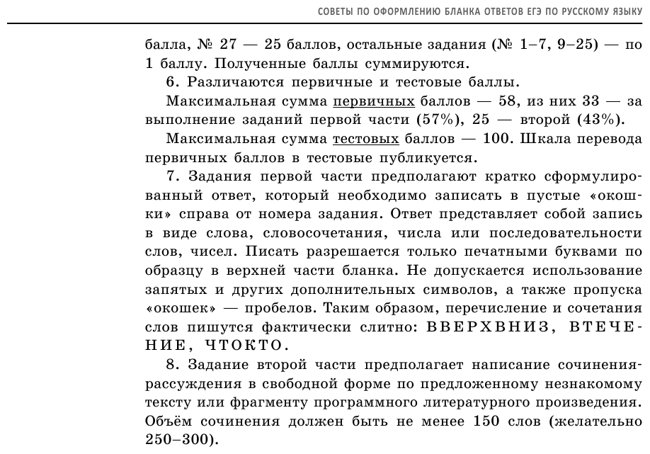 Русский язык. Углубленный курс подготовки к ЕГЭ - фото №13