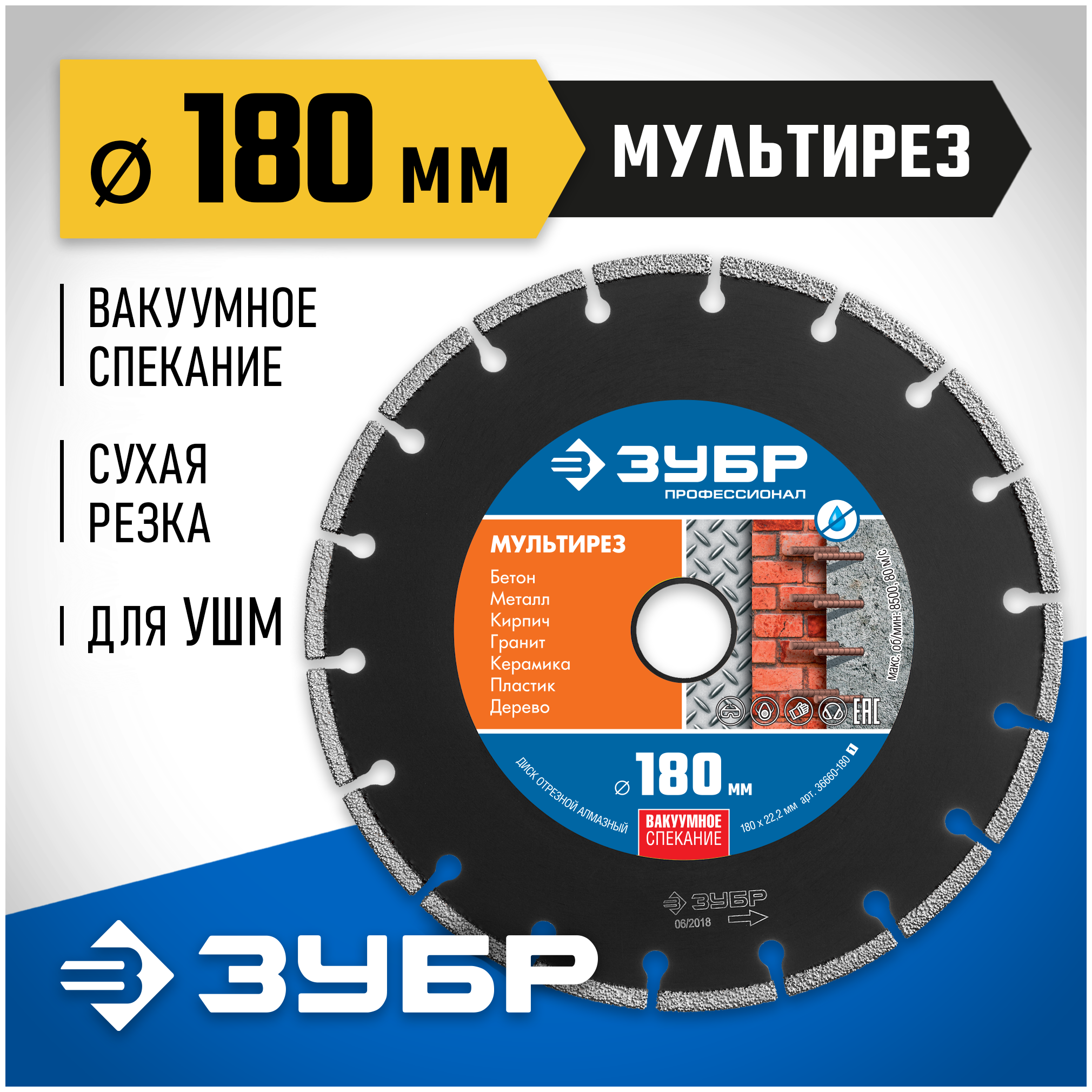 ЗУБР мультирез 180 мм (22.2 мм, 5х2.6 мм), алмазный диск, профессионал (36660-180)