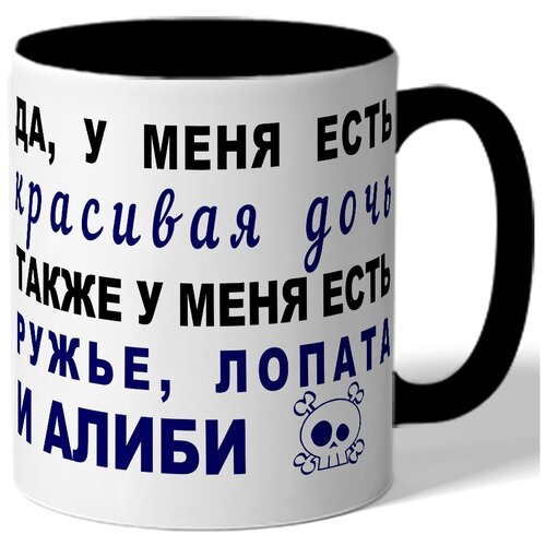 фото Кружка цветная да, у меня красивая дочь drabs