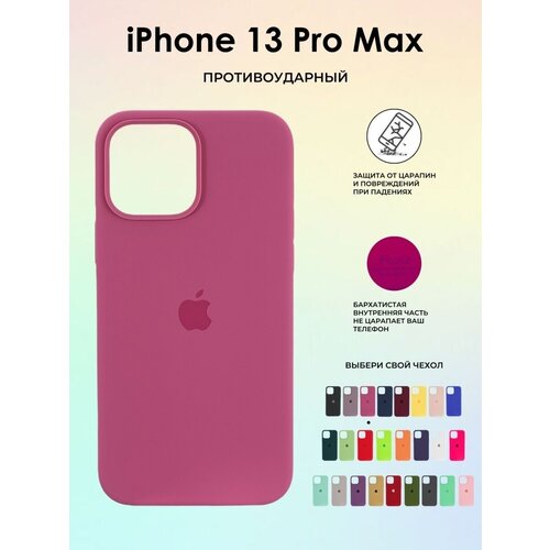 Чехол силиконовый на IPhone 13 ProMax, цвет Малиновый силиконовый чехол на apple iphone 13 pro max эпл айфон 13 про макс с рисунком brain plus heart soft touch голубой