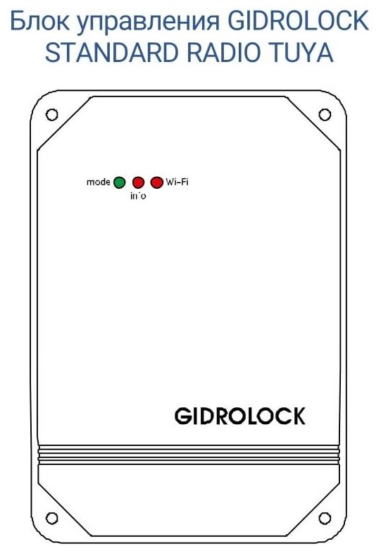 Комплект GIDROLOCK STANDARD RADIO TUYA WiFi ¾" - дляартфона